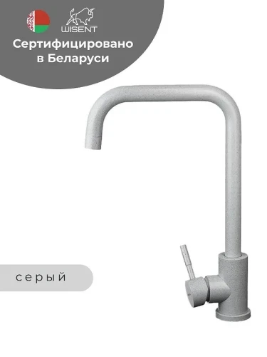 Смеситель для кухни Wisent W4998-4-19 цвет Серый