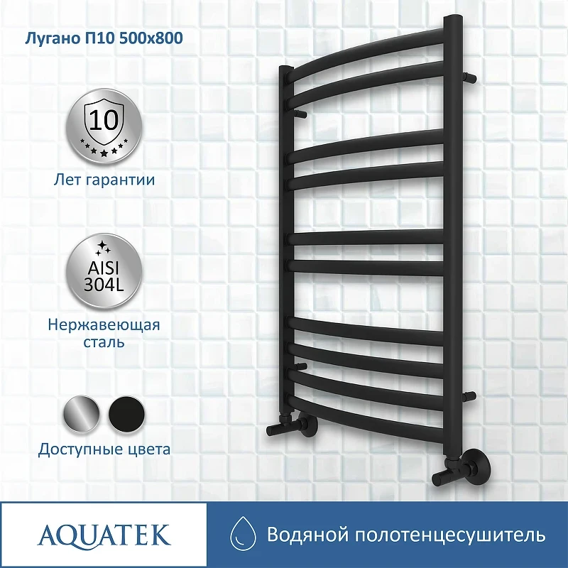 Водяной полотенцесушитель Aquatek Лугано П10 500x800 AQ DOC1080BL Черный муар нержавеющая сталь