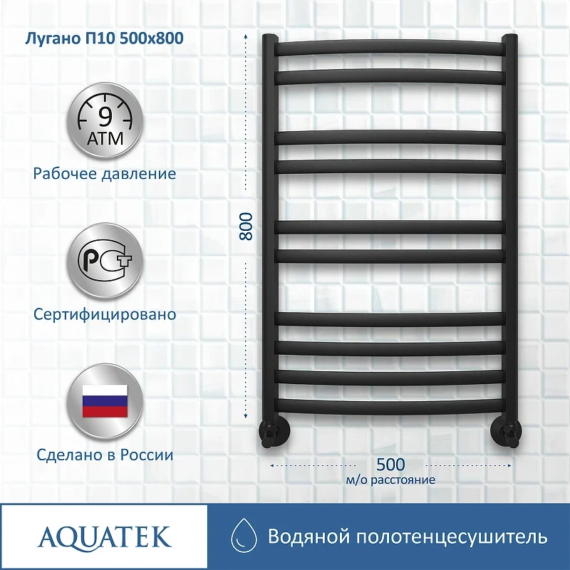 Водяной полотенцесушитель Aquatek Лугано П10 500x800 AQ DOC1080BL Черный муар нержавеющая сталь