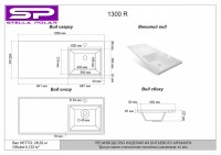 Раковина Stella Polar Мадлен 130 R SP-00000476 с местом под стиральную машину Белая