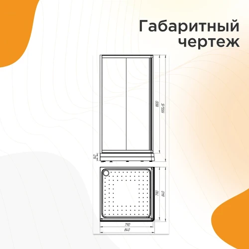 Душевой уголок Radomir Дрим 80х80 1-03-1-0-0-0070 с поддоном профиль Белый стекло прозрачное