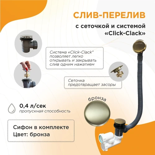 Слив-перелив Radomir 2-19-4-0-9-000 click-clack цвет Бронза