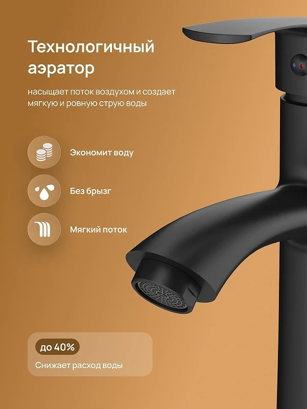 Смеситель для раковины DIWO Суздаль D02010BK цвет Черный матовый