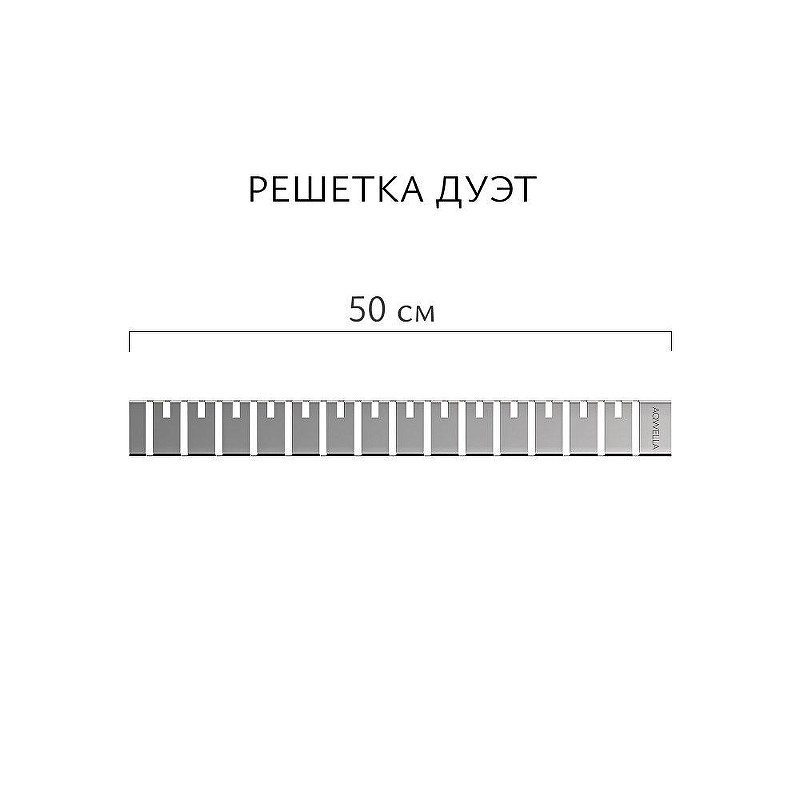 Душевой лоток Aqwella Дуэт 50 DUE50PLS1BNSTEEL с решеткой цвет Сталь