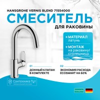 Смеситель для раковины Hansgrohe Vernis Blend 71554000 Хром латунь