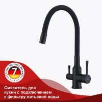 Смеситель для кухни Raglo R81.64.06 Черный матовый латунь