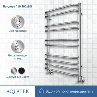 Водяной полотенцесушитель Aquatek Пандора П10 500x800 AQ RRС1080CH Хром нержавеющая сталь