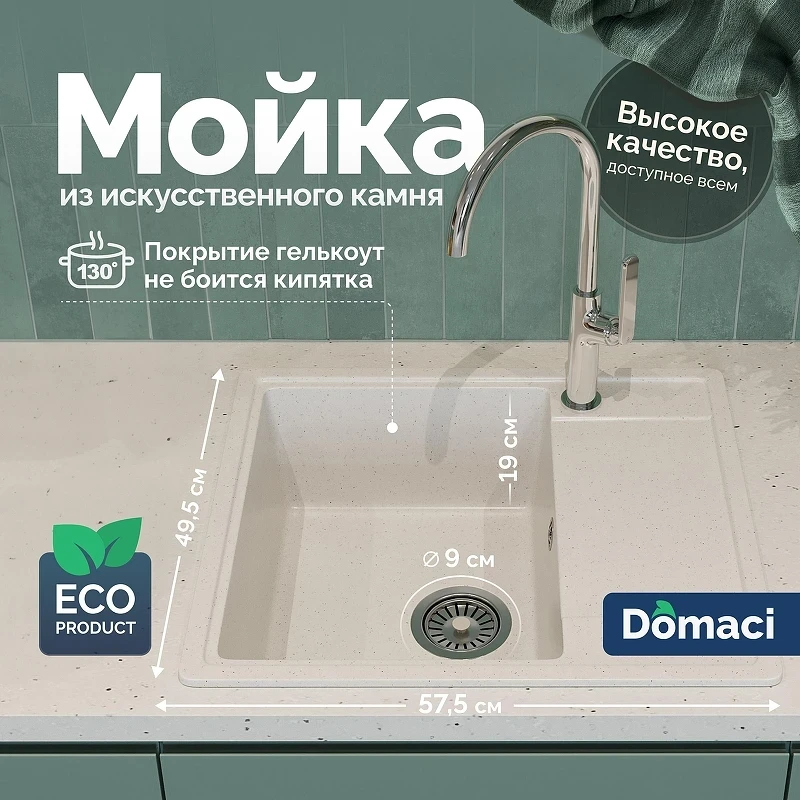 Кухонная мойка Domaci Палермо 57 PR-575-001 цвет Белый