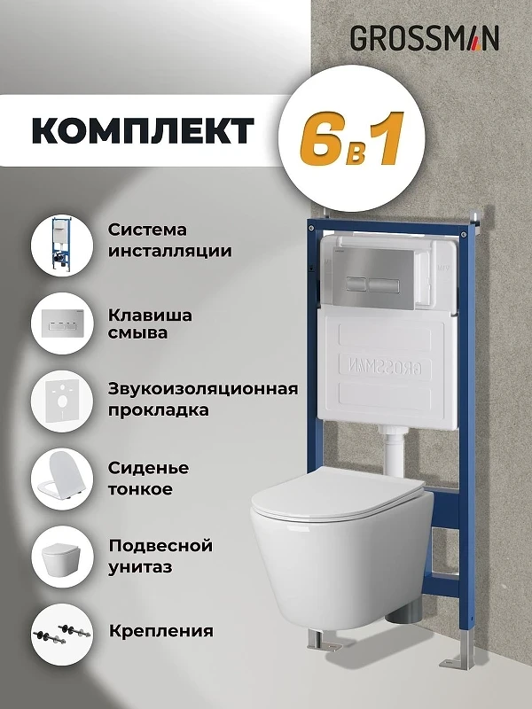 Унитаз с инсталляцией Grossman Pragma 97.4478S.03.110 цвет Белый с сиденьем Микролифт с клавишей смыва цвет Хром