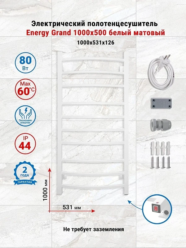 Электрический полотенцесушитель Energy Grand 1000х500 EETRGRAND10050R903M цвет Белый матовый