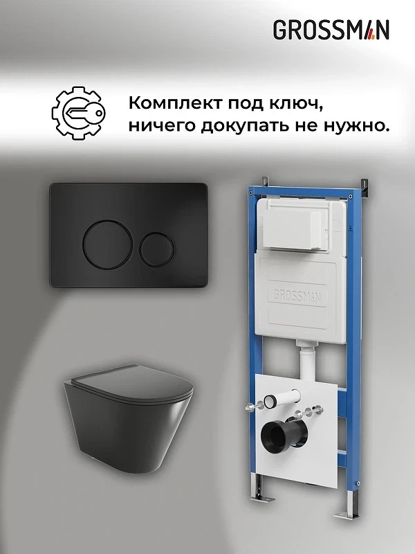 Унитаз с инсталляцией Grossman Style 97.4477BMS.05.21M цвет Черный матовый с сиденьем Микролифт с клавишей смыва цвет Черный