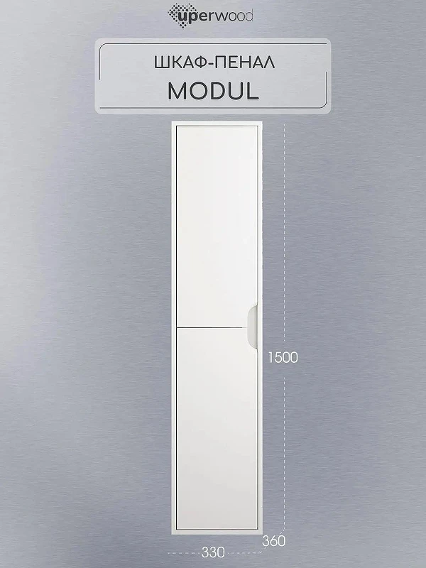 Шкаф пенал Uperwood Modul 33 2930205201 подвесной цвет Белый матовый