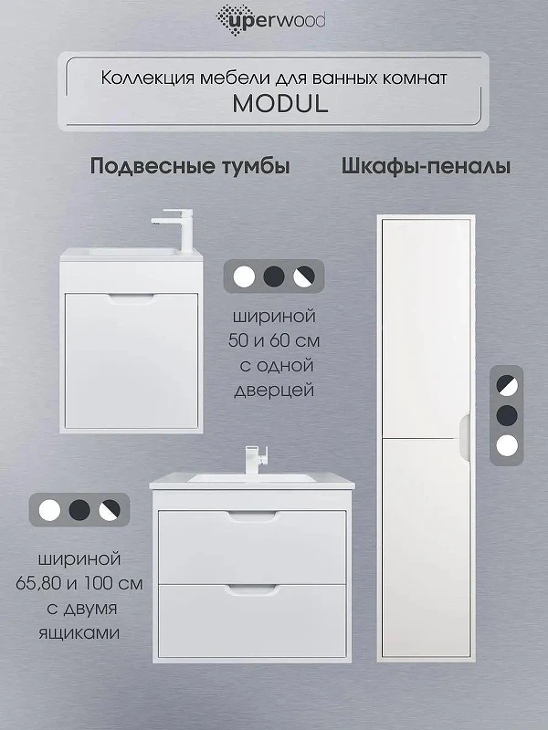Шкаф пенал Uperwood Modul 33 2930205201 подвесной цвет Белый матовый