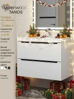 Тумба под раковину Uperwood Tanos 70 2930205141 подвесная цвет Белый матовый Графит матовый