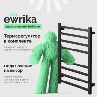 Электрический полотенцесушитель EWRIKA Пенелопа L2 80х50 4657801249549 цвет Черный