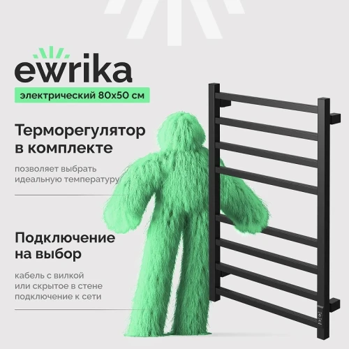 Электрический полотенцесушитель EWRIKA Пенелопа L2 80х50 4657801249549 цвет Черный