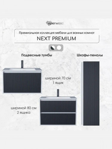 Тумба под раковину Uperwood Next Premium 70 3930205151 подвесная цвет Белый матовый Графит матовый