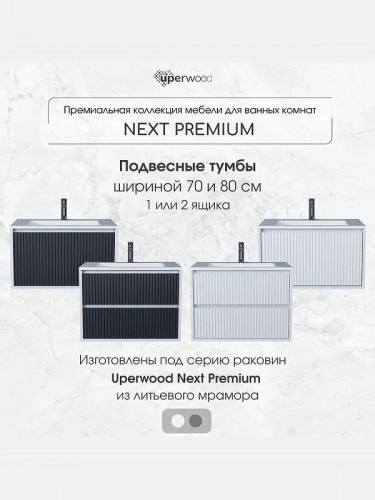 Тумба под раковину Uperwood Next Premium 70 3930205151 подвесная цвет Белый матовый Графит матовый