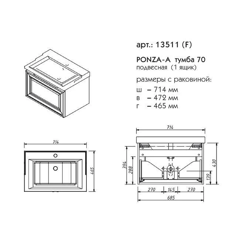 Тумба под раковину Caprigo Ponza 70 13511-В231 подвесная цвет Белый