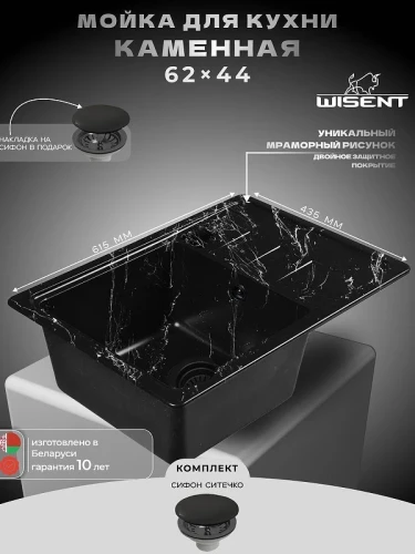 Кухонная мойка Wisent 62 WB15-11/WGER013 цвет Черно-белый мрамор