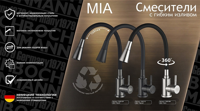 Смеситель для кухни Boch Mann Mia GR BM10422 Серый матовый