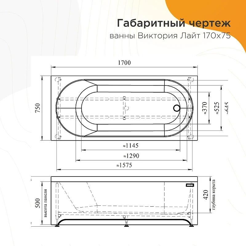 Акриловая ванна Radomir Виктория лайт 170x75 2-01-0-0-1-259Р без гидромассажа