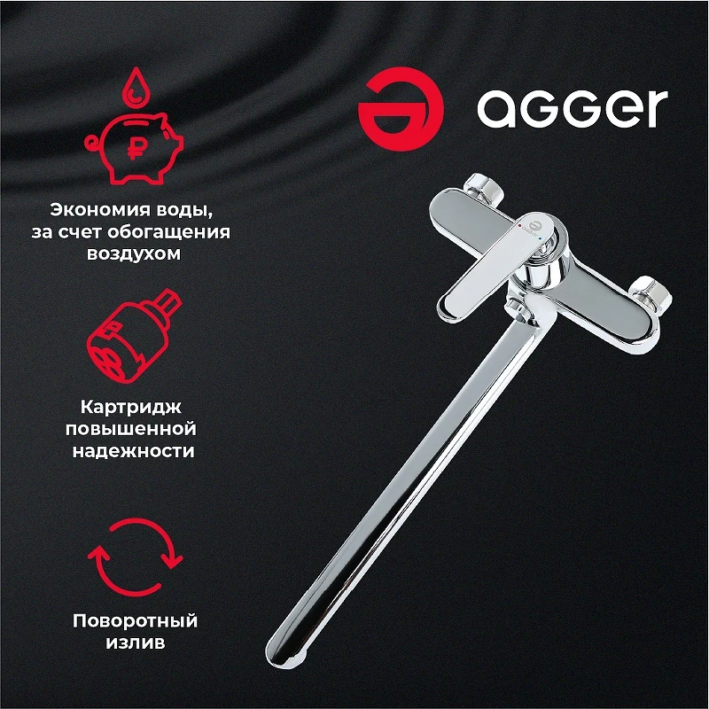 Смеситель для ванны Agger Beauty A2621100 универсальный Хром латунь на стену