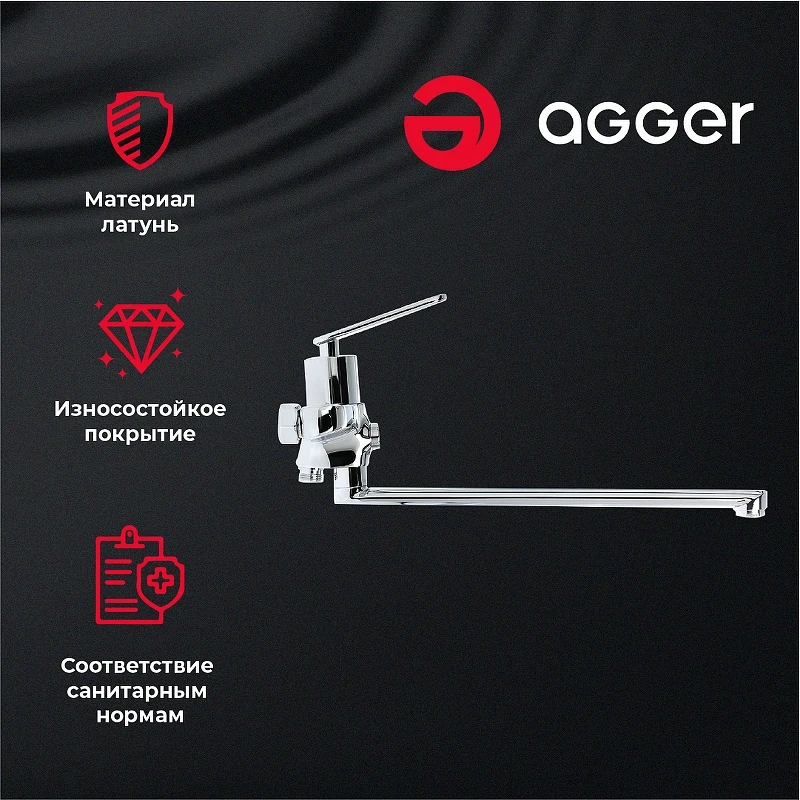 Смеситель для ванны Agger Beauty A2621100 универсальный Хром латунь на стену