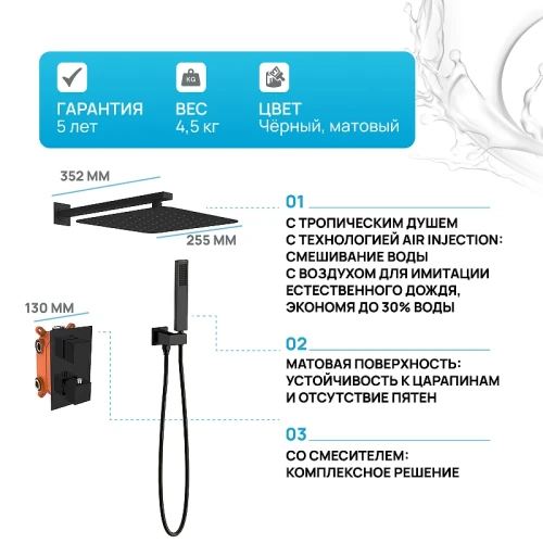 Душевая система Vincea VSFW-102TMB с термостатом Черная матовая латунь встраиваемый