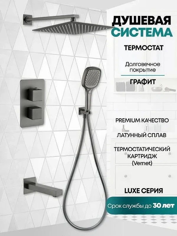 Душевая система Grocenberg GB5050BG с термостатом Графит