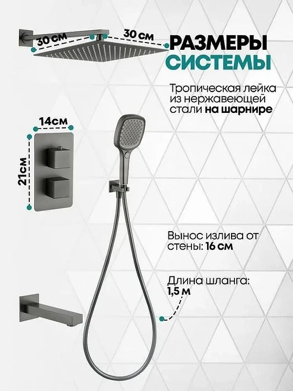 Душевая система Grocenberg GB5050BG с термостатом Графит