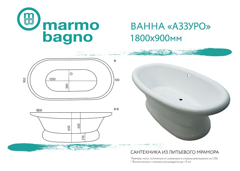 Ванна из литьевого мрамора Marmo Bagno Аззуро 180x90 MB-A180-90 без гидромассажа