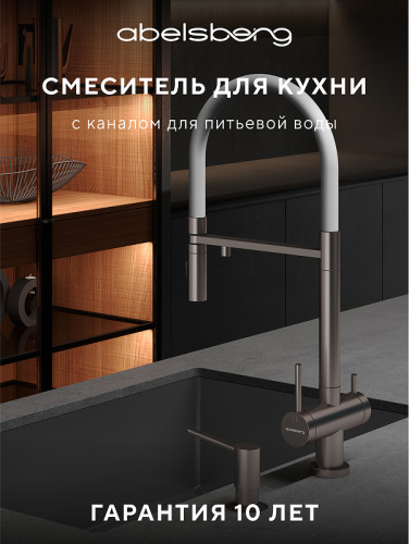 Смеситель для кухни Abelsberg Venta IXF73979BN цвет Титан