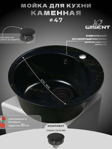 Кухонная мойка Wisent 47 WA05-14/WGER013 цвет Черно-золотой мрамор