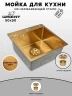 Кухонная мойка Wisent 50 WGS35050G/W02-144G цвет Золото