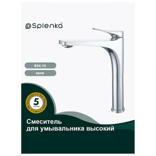 Смеситель для раковины Splenka S54.15 цвет Хром