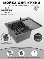 Кухонная мойка Wisent 78 WS37851B-L/W02-114B/W405B/W302644B цвет Графит