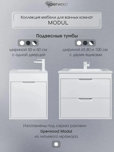 Тумба под раковину Uperwood Modul 60 2930205364 подвесная цвет Черный матовый
