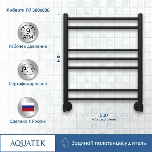 Водяной полотенцесушитель Aquatek Либерти П7 500x600 AQ RR0760BL Черный муар нержавеющая сталь