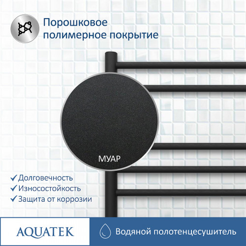 Водяной полотенцесушитель Aquatek Либерти П7 500x600 AQ RR0760BL Черный муар нержавеющая сталь