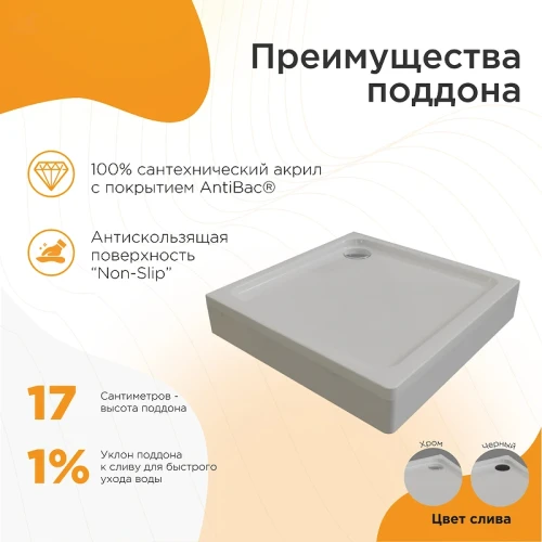 Душевой уголок Radomir Берген SQ 80х80 1-03-1-0-0-3460 с поддоном профиль Белый стекло прозрачное