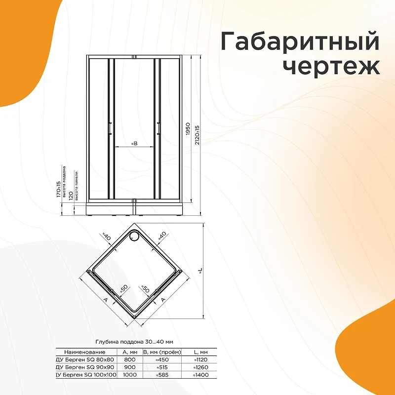 Душевой уголок Radomir Берген SQ 80х80 1-03-1-0-0-3460 с поддоном профиль Белый стекло прозрачное