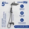 Душевая система WasserKRAFT Abens A277.162.218.BM Черная матовая латунь на стену