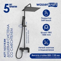 Душевая система WasserKRAFT Abens A277.162.218.BM Черная матовая латунь на стену