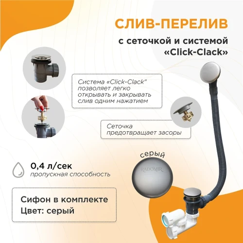 Слив-перелив Radomir 2-19-5-0-9-000 click-clack цвет Серый
