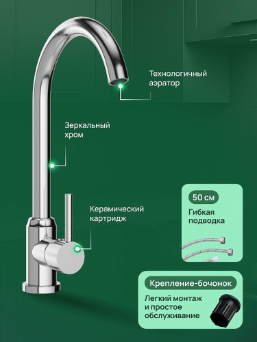 Смеситель для кухни Domaci Ливорно DMC02000CR цвет Хром