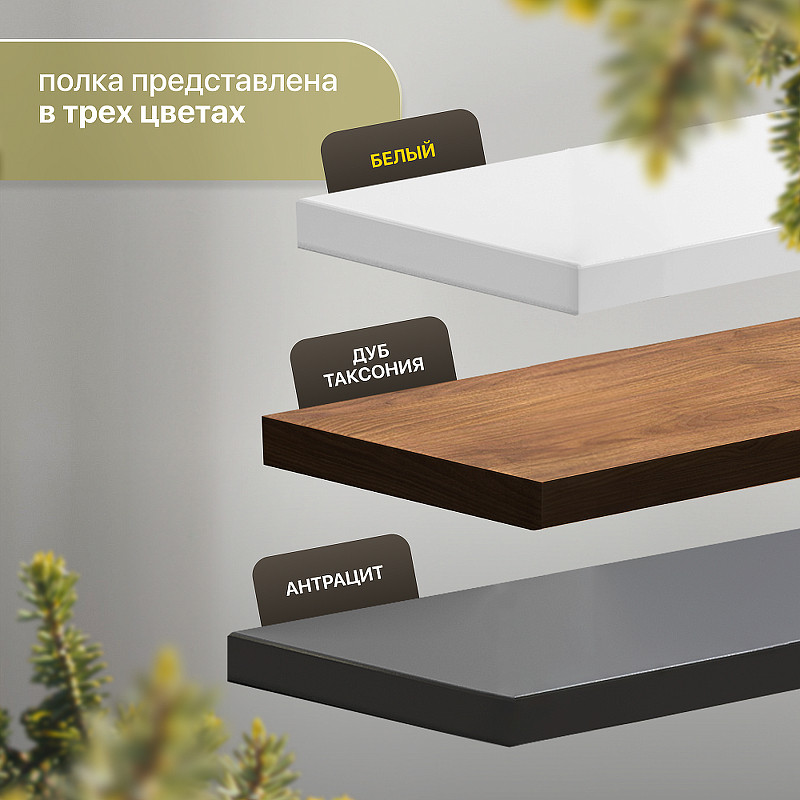 Полка DIWO Элиста 50 П23246 цвет Черный Белый