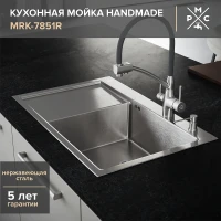 Кухонная мойка Ростовская Мануфактура Сантехники 78 MRK-7851R Нержавеющая сталь нержавеющая сталь встраиваемый