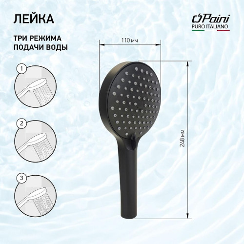 Ручной душ Paini Torino TRYO155F3D110 цвет Черный матовый