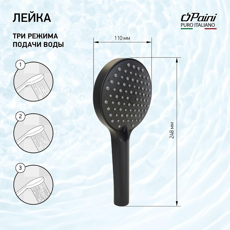 Ручной душ Paini Torino TRYO155F3D110 цвет Черный матовый